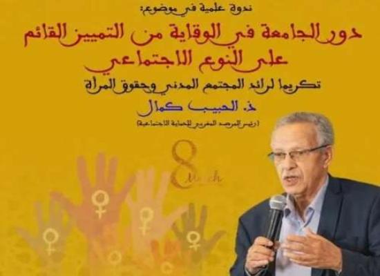 رائد المجتمع المدني كمال لحبيب في قلب ندوة علمية ببني ملال ...