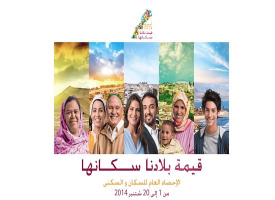 التسجيل في الإحصاء 2024 candidature-recensement.ma