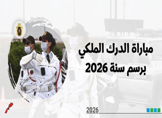 recrutement.gr.ma : 1500 Postes Gendarmerie Royale 2026