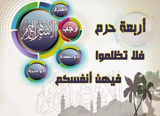 منها ذو الحجة.. الأزهر للفتوى يوضح خصائص الأشهر الحرُم