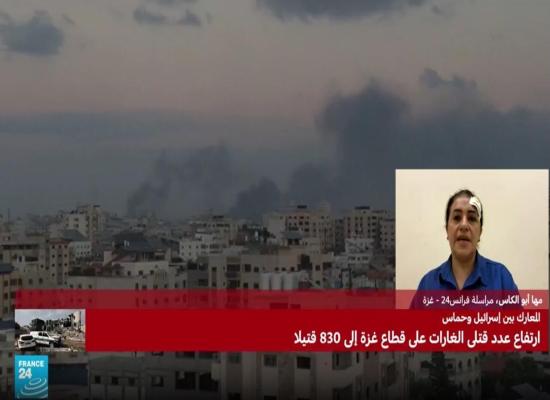 خرجت من تحت الأنقاض... مراسلة فرانس24 تتحدث من غزة عن الوضع المأساوي جراء القصف الإسرائيلي