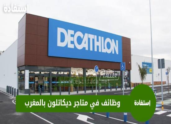 Decathlon recrute  des Vendeurs et Leaders Sport