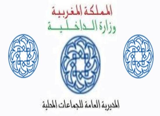 كونكورات جداد ديال الجماعات القروية باغين اوظفو في مناصب و تخصصات مختلفة. آخر أجل هو 12 نونبر 2025