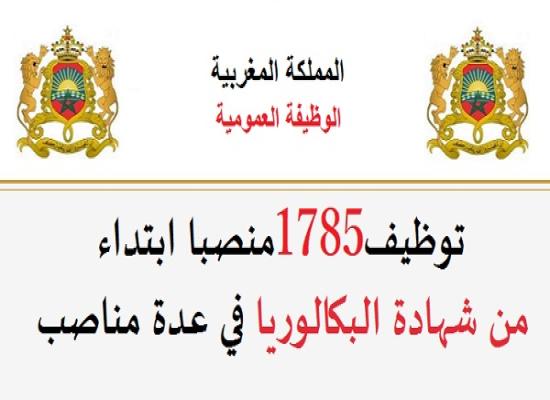هام للراغبين في الترشيح لمباراة الجماعات المحلية التابعة لوزارة الداخلية هنا شروط ولوج جميع الدرجات ابتداء من شهادة البكالوريا. الترشيح قبل 13 نونبر 2025