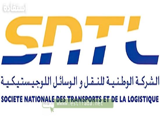 الشركة الوطنية للنقل والوسائل اللوجيستيكية SNTL : حملة توظيف في عدة تخصصات