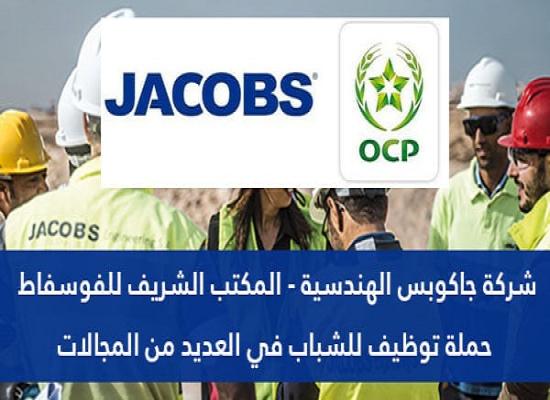 شركة JESA المكتب الرئيسي للهندسة في المكتب الشريف للفوسفاط OCP تعلن توظيف مشرفين بصالير 30.000 درهم بعدة مدن